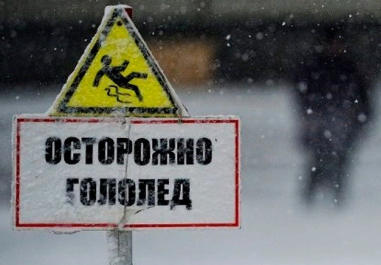 Осторожно! Гололёд❄.