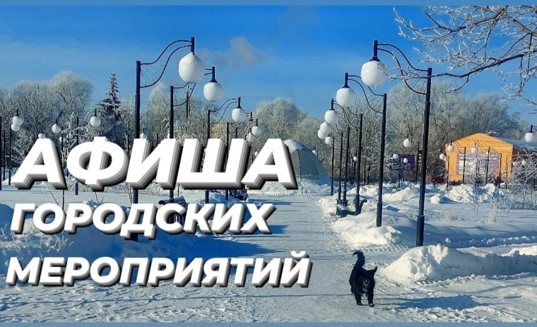 Городская афиша. Городская афиша.