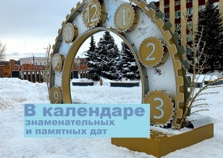 В календаре 📆 праздников и памятных дат на ближайшие дни:. В календаре 📆 праздников и памятных дат на ближайшие дни:.
