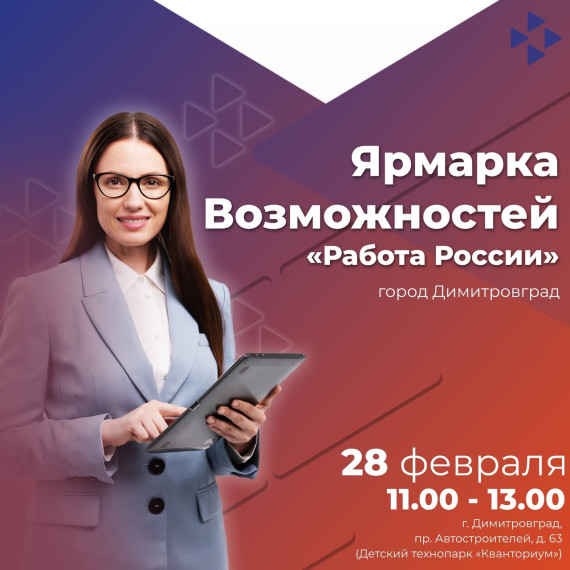 Ярмарка возможностей Работа в России". Ярмарка возможностей Работа в России".