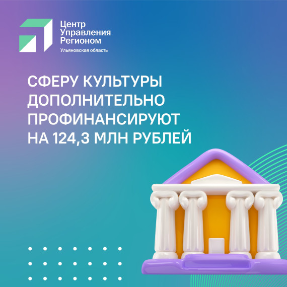 Как в Ульяновской области поддержат сферу культуры?🎺. Как в Ульяновской области поддержат сферу культуры?🎺.