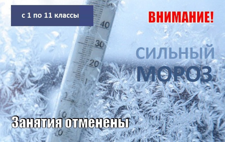 Отмена занятий. Отмена занятий.