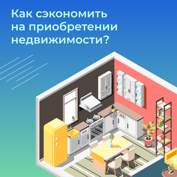 Как уменьшить стоимость недвижимости?. Как уменьшить стоимость недвижимости?.
