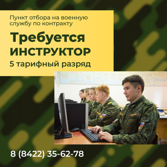Требуются мужчины на службу по контракту в Ульяновске. Требуются мужчины на службу по контракту в Ульяновске.