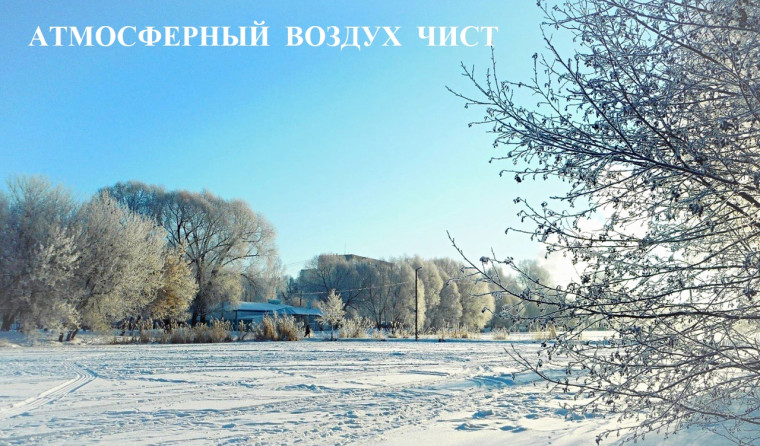Воздух в Димитровграде чист. Воздух в Димитровграде чист.