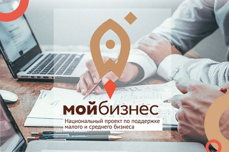Федеральная информационная кампания «Свое дело», поддержка начинающих предпринимателей в центрах «Мой бизнес». Федеральная информационная кампания «Свое дело», поддержка начинающих предпринимателей в центрах «Мой бизнес».