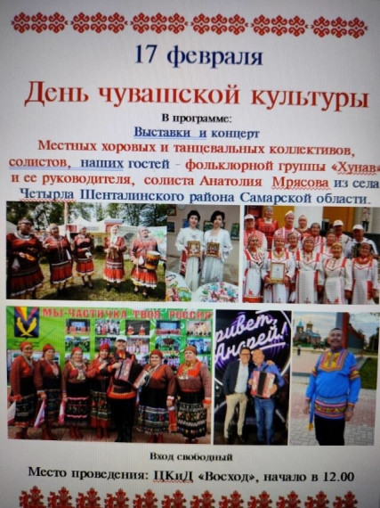 День чувашской культуры. День чувашской культуры.