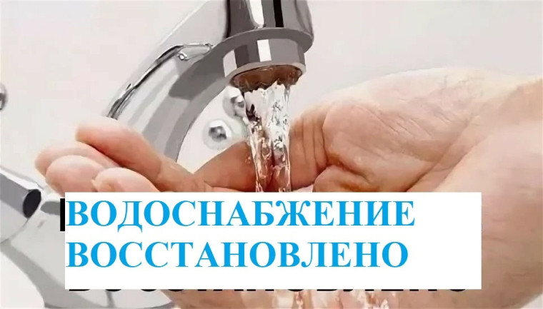 Аварийные работы завершены. Аварийные работы завершены.