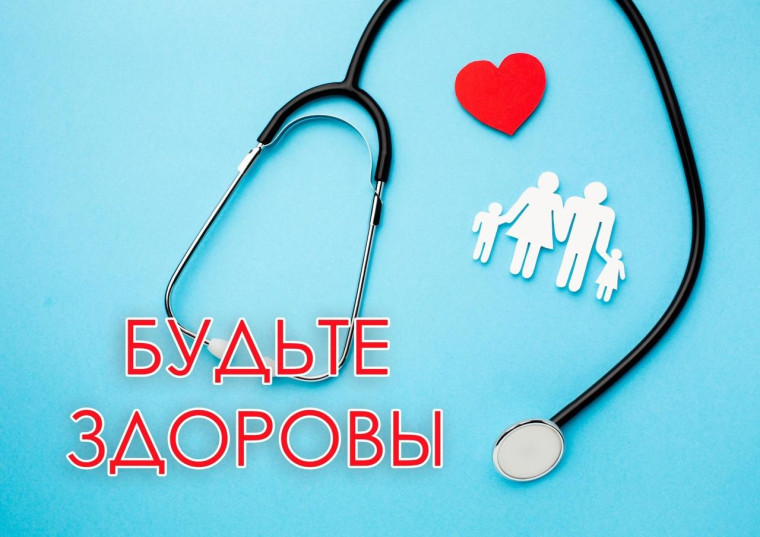 Соблюдайте меры профилактики! Берегите здоровье. Соблюдайте меры профилактики! Берегите здоровье.