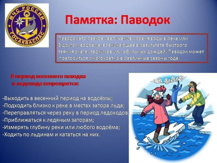 Введён режим повышенной готовности в связи с приближающимся сезоном таяния снега. Введён режим повышенной готовности в связи с приближающимся сезоном таяния снега.