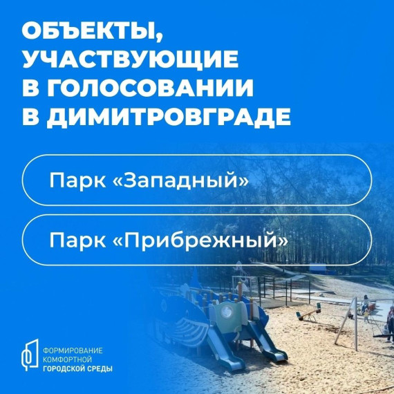 С 15 по 17 марта пройдёт голосование за объекты благоустройства. С 15 по 17 марта пройдёт голосование за объекты благоустройства.