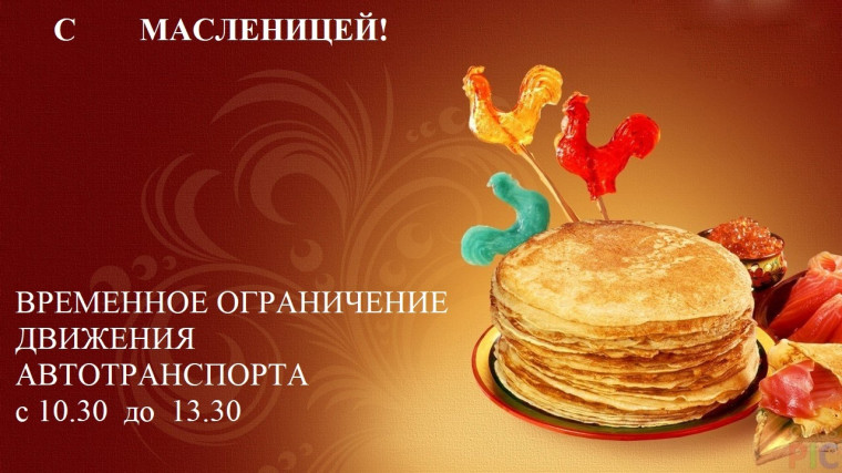 Временное ограничение движения автотранспорта в воскресенье 17 марта ⛔. Временное ограничение движения автотранспорта в воскресенье 17 марта ⛔.