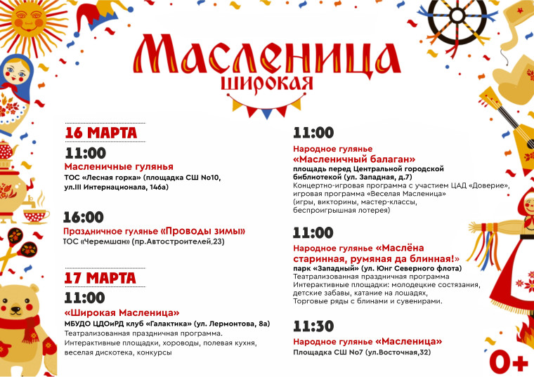 Всех жителей и гостей города приглашаем посетить масленичные гулянья. Всех жителей и гостей города приглашаем посетить масленичные гулянья.