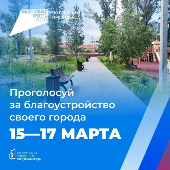 Одновременно с выборами Президента РФ в Ульяновской области проходит голосование за объекты благоустройства. Как преобразятся парки, скверы и дворы - выбирают сами жители!. Одновременно с выборами Президента РФ в Ульяновской области проходит голосование за объекты благоустройства. Как преобразятся парки, скверы и дворы - выбирают сами жители!.