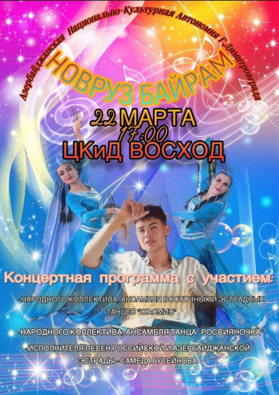 Приглашаем на Навруз-байрам!. Приглашаем на Навруз-байрам!.