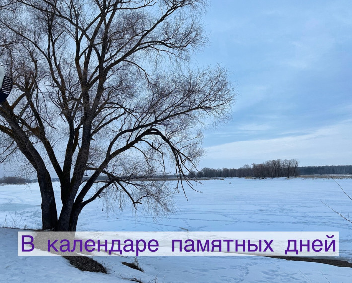 Отмечаем памятные даты. Отмечаем памятные даты.