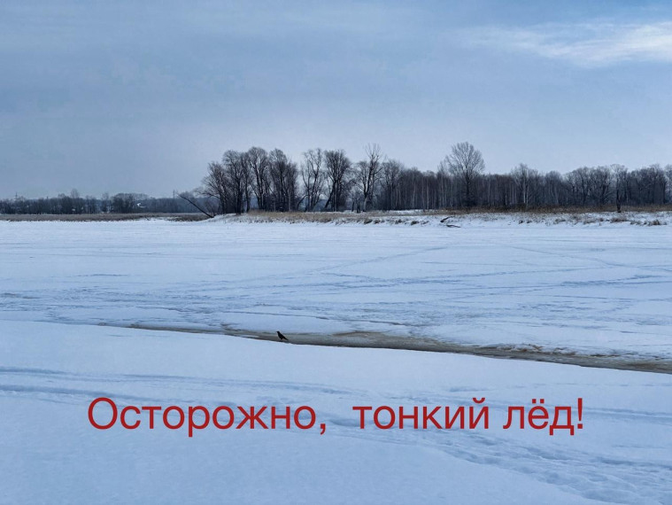 Будьте осторожны, тонкий лед. Будьте осторожны, тонкий лед.
