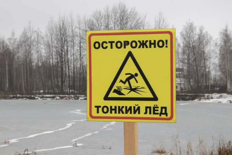 Осторожно! Тонкий лёд. Осторожно! Тонкий лёд.