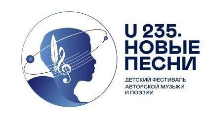 Идет прием заявок на участие в Фестивале авторской музыки и поэзии «U-235. Идет прием заявок на участие в Фестивале авторской музыки и поэзии «U-235.