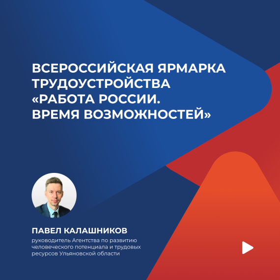 Как в Ульяновской области проведут Всероссийскую ярмарку трудоустройства. Как в Ульяновской области проведут Всероссийскую ярмарку трудоустройства.