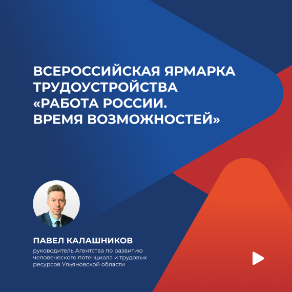 Как в Ульяновской области проведут Всероссийскую ярмарку трудоустройства.