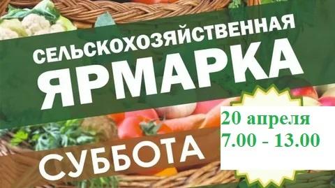 Администрация города приглашает вас на весеннюю сельскохозяйственную ярмарку. Администрация города приглашает вас на весеннюю сельскохозяйственную ярмарку.