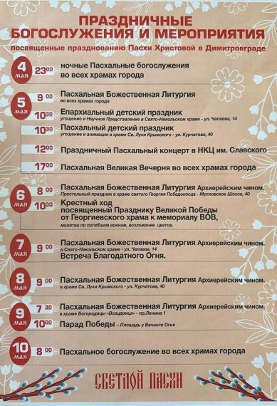 Предлагаем афишу мероприятий, посвящённых празднику Пасхи. Предлагаем афишу мероприятий, посвящённых празднику Пасхи.