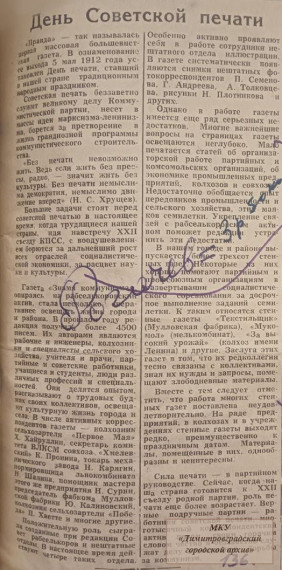 Газета "Правда". Газета "Правда".