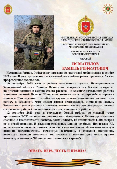 Гордимся отвагой и мужеством бесстрашного воина. Гордимся отвагой и мужеством бесстрашного воина.