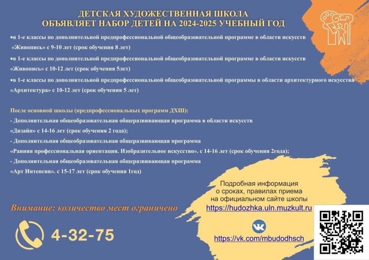 Детская школа искусств объявляет прием на новый 2024-2025 учебный год.