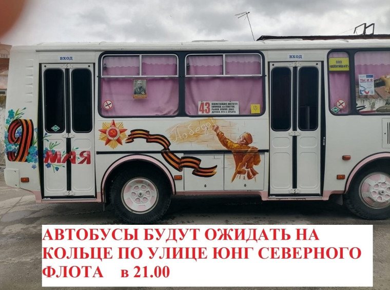 Вечерняя праздничная программа начнётся в 19.00 в парке Западном. По окончании праздника в парке горожан будут ждать автобусы. Вечерняя праздничная программа начнётся в 19.00 в парке Западном. По окончании праздника в парке горожан будут ждать автобусы.