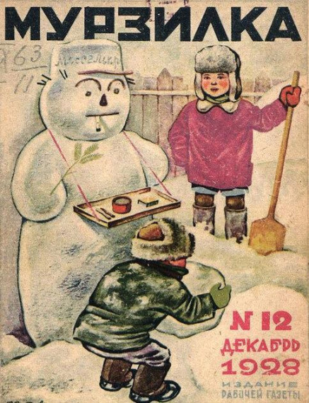 Мурзилка. Мурзилка.