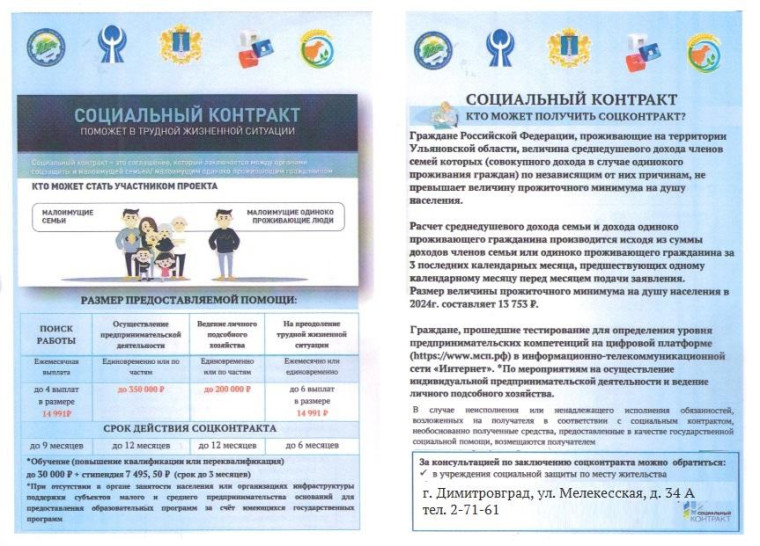 Социальный контракт. Социальный контракт.