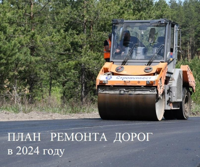 Рассказываем о планируемом ремонте дорог в Димитровграде в 2024 году.
