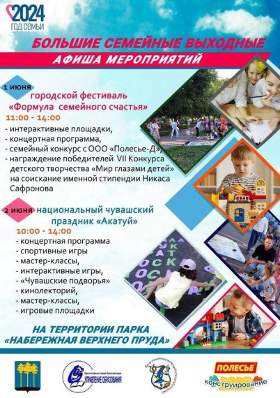 Приглашаем принять участие в мероприятиях, посвящённых Дню защиты детей. Приглашаем принять участие в мероприятиях, посвящённых Дню защиты детей.