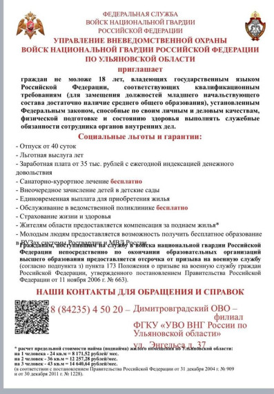 Приглашает на работу Димитровградский отдел вневедомственной охраны войск национальной гвардии.