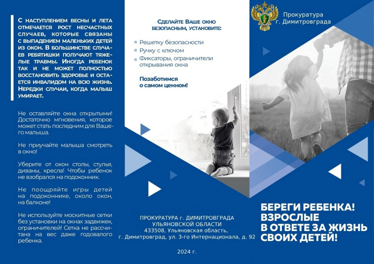 Прокуратура Димитровграда предупреждает: Взрослые в ответе за жизнь своих детей!. Прокуратура Димитровграда предупреждает: Взрослые в ответе за жизнь своих детей!.