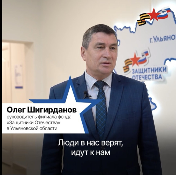 Ульяновский филиал «Защитники Отечества» рассказывает о своей работе. Ульяновский филиал «Защитники Отечества» рассказывает о своей работе.