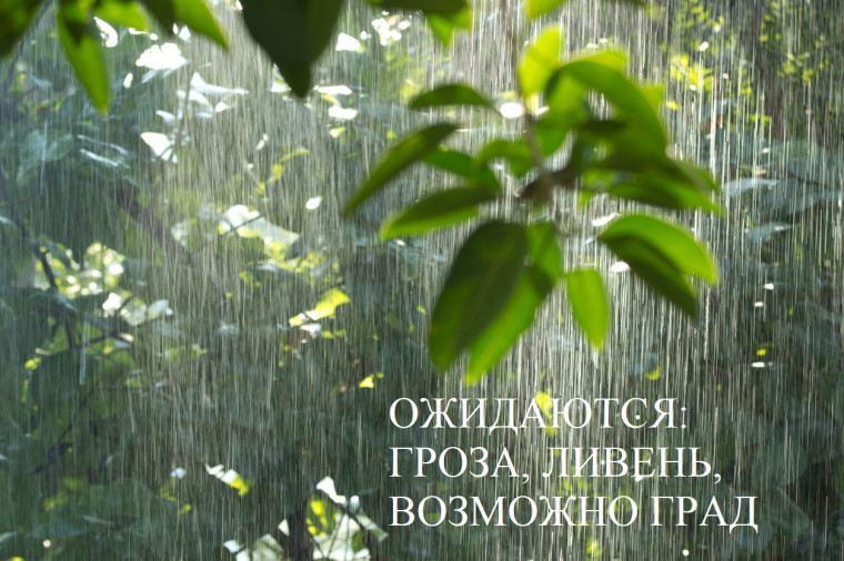 Ожидается гроза, локально град. Ожидается гроза, локально град.