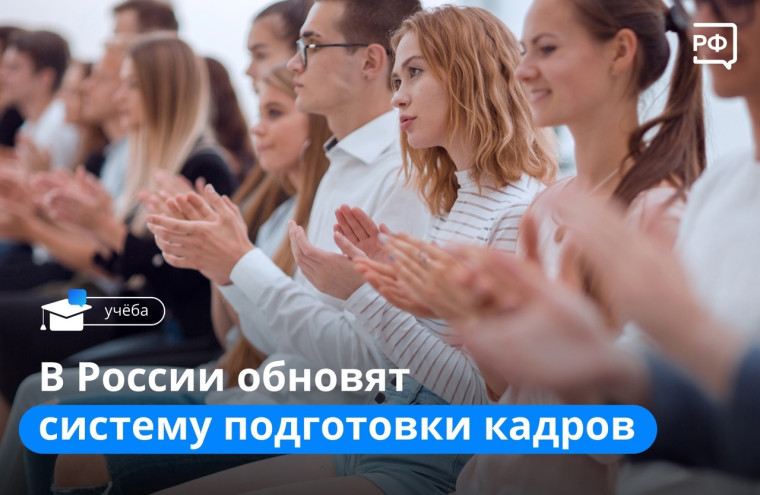 Перед страной стоит масштабная задача по обновлению подхода к системе подготовки кадров. Об этом заявил Президент в своём послании Федеральному собранию.. Перед страной стоит масштабная задача по обновлению подхода к системе подготовки кадров. Об этом заявил Президент в своём послании Федеральному собранию..