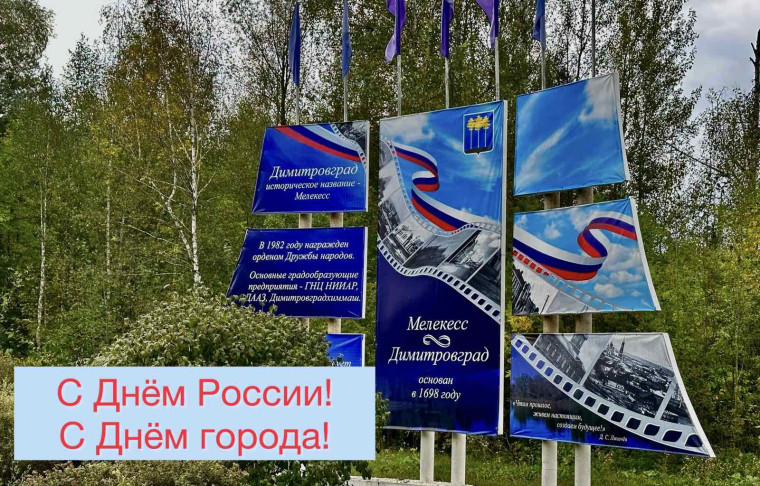 Дорогие димитровградцы!. Дорогие димитровградцы!.