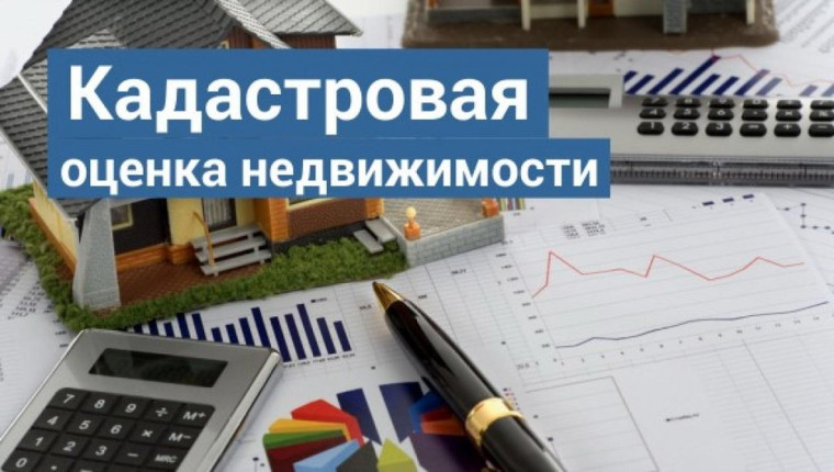 Рассказываем о новой кадастровой стоимости объектов недвижимости. Рассказываем о новой кадастровой стоимости объектов недвижимости.