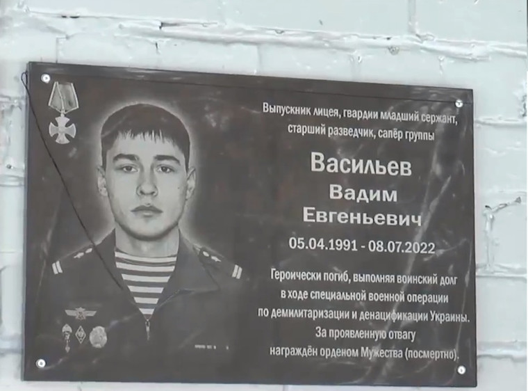 В многопрофильном лицее открыли мемориальную доску памяти выпускника лицея Вадима Васильева. В многопрофильном лицее открыли мемориальную доску памяти выпускника лицея Вадима Васильева.