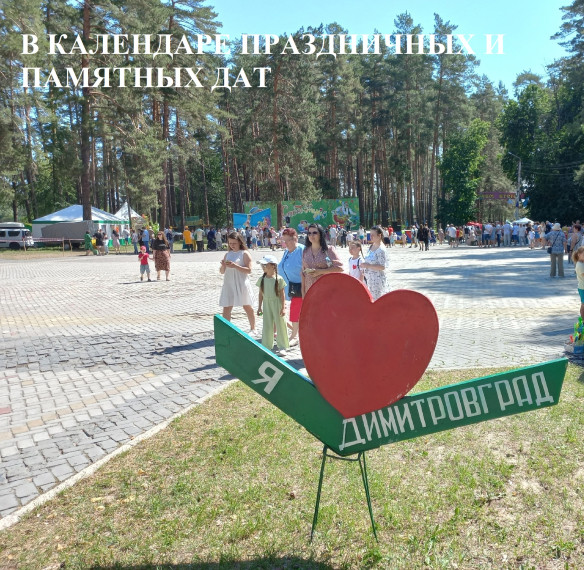 Праздники и памятные даты. Праздники и памятные даты.