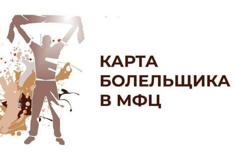 Ульяновцы могут оформить карту болельщика заблаговременно перед поездкой на спортивные мероприятия. Ульяновцы могут оформить карту болельщика заблаговременно перед поездкой на спортивные мероприятия.