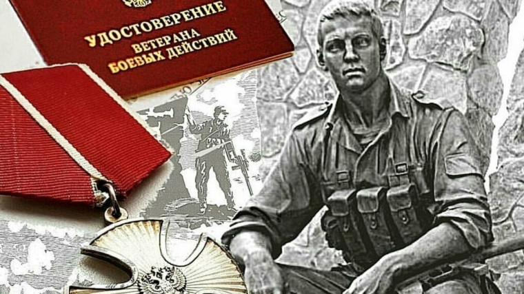 Сегодня 1 июля в России - День ветеранов боевых действий. Сегодня 1 июля в России - День ветеранов боевых действий.