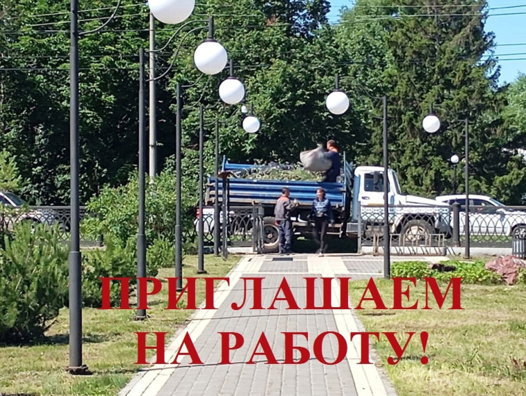 Приглашаем на работу в учреждение "Городские дороги" специалистов по содержанию улично-дорожного хозяйства!. Приглашаем на работу в учреждение "Городские дороги" специалистов по содержанию улично-дорожного хозяйства!.