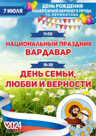 Приглашаем всех 7 июля на набережную Верхнего пруда!. Приглашаем всех 7 июля на набережную Верхнего пруда!.