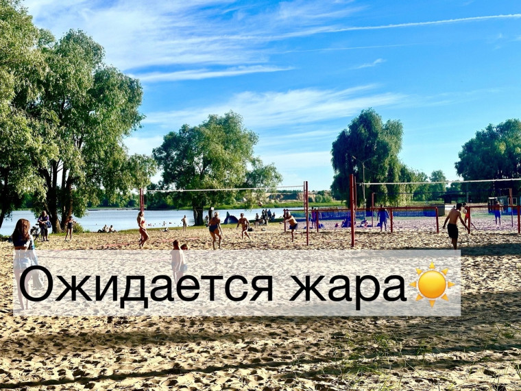 Ожидается жара. Ожидается жара.
