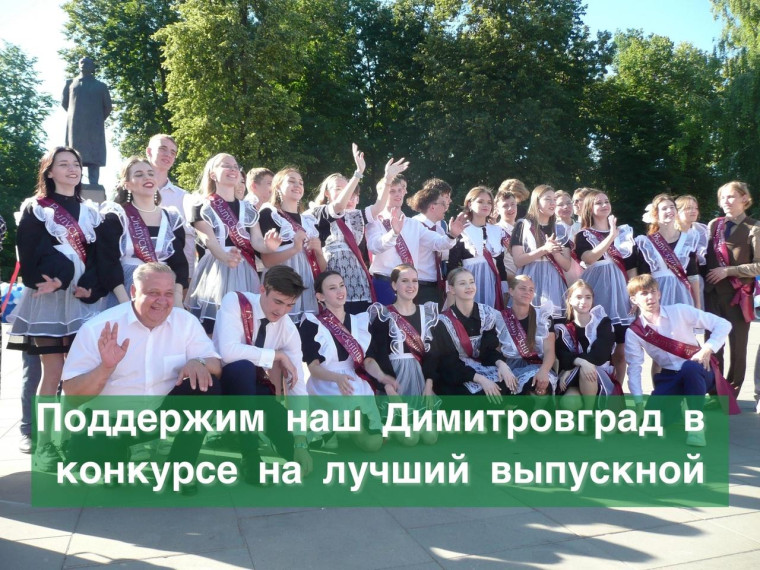 Дорогие димитровградцы! 13-14 июля пройдёт голосование за участников конкурса. Дорогие димитровградцы! 13-14 июля пройдёт голосование за участников конкурса.